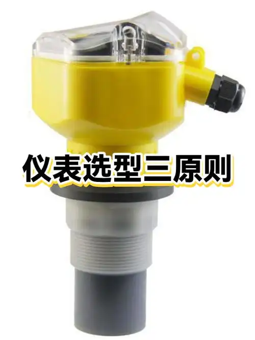 液位仪表如何选型